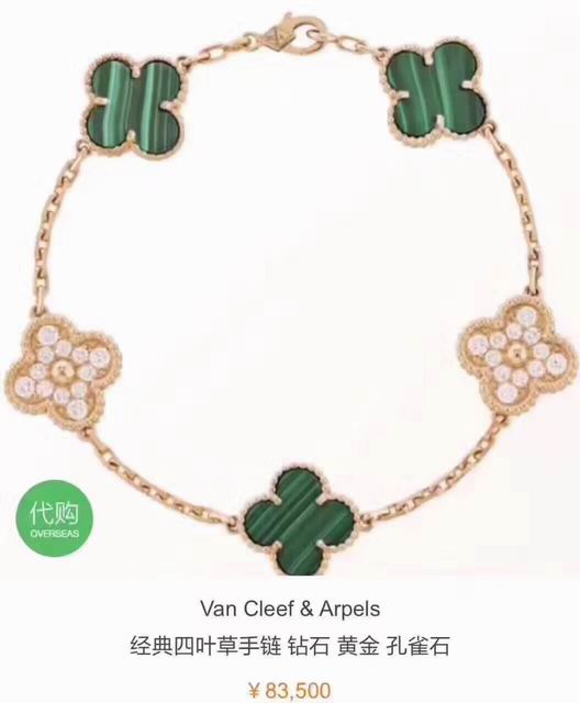 Van Cleef & Arpels bracelet 04lyh25